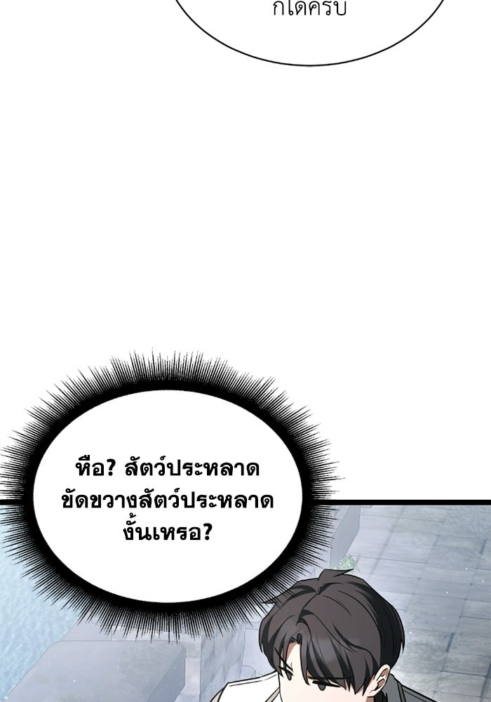 วีรบุรุษเกิดใหม่ในร่างลูกชายดยุก - หน้า 38