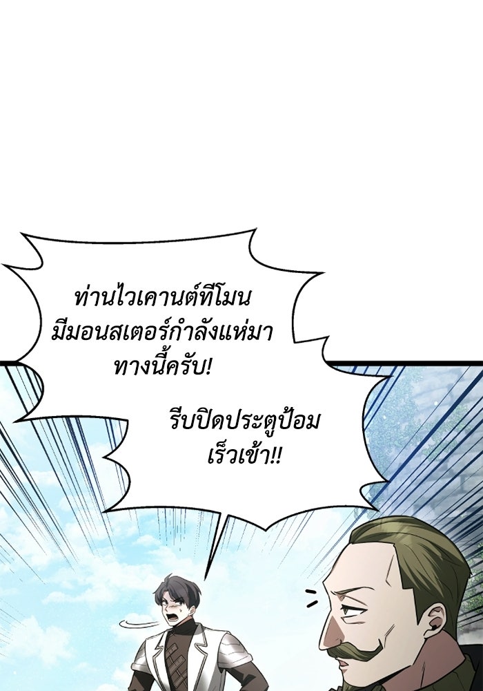 วีรบุรุษเกิดใหม่ในร่างลูกชายดยุก - หน้า 45