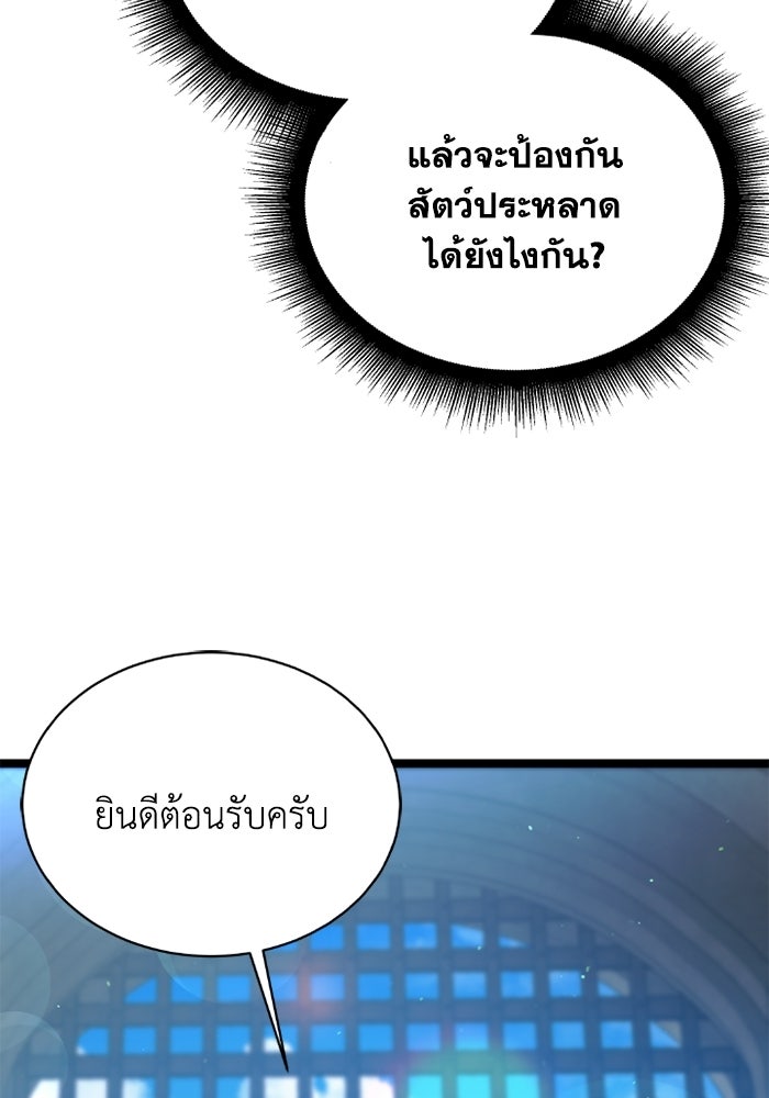 วีรบุรุษเกิดใหม่ในร่างลูกชายดยุก - หน้า 7
