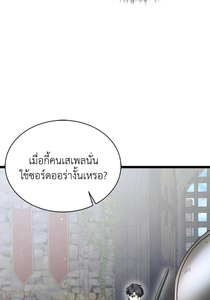 วีรบุรุษเกิดใหม่ในร่างลูกชายดยุก - หน้า 77