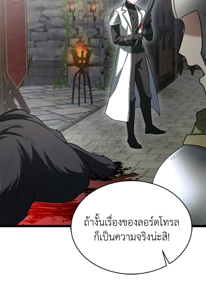 วีรบุรุษเกิดใหม่ในร่างลูกชายดยุก - หน้า 78