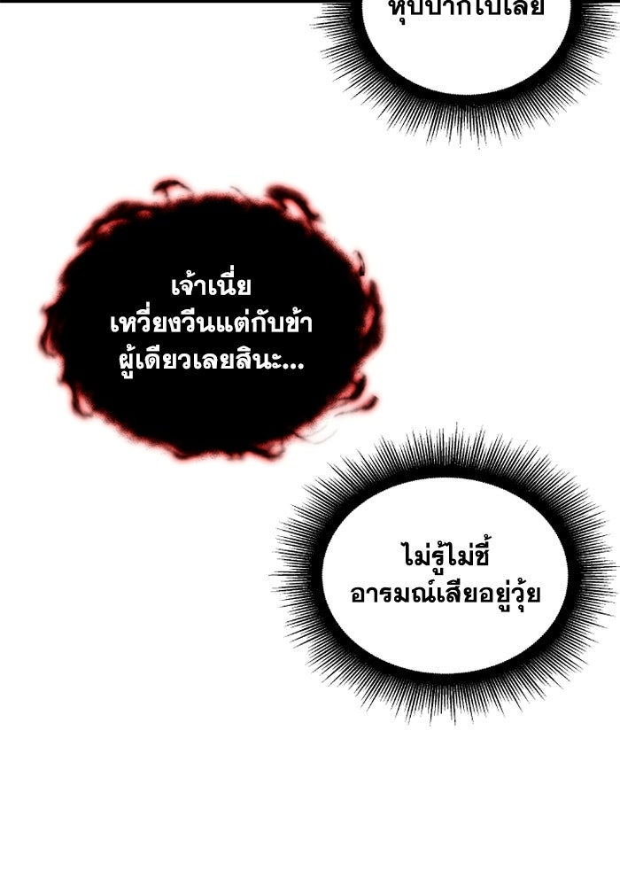 วีรบุรุษเกิดใหม่ในร่างลูกชายดยุก - หน้า 80
