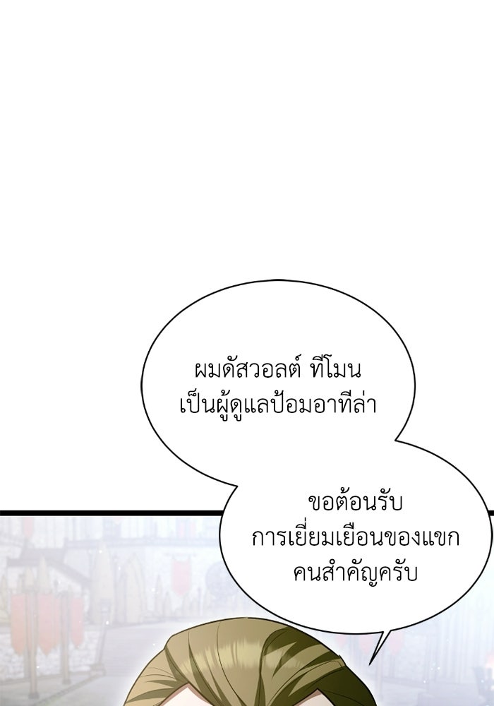 วีรบุรุษเกิดใหม่ในร่างลูกชายดยุก - หน้า 9