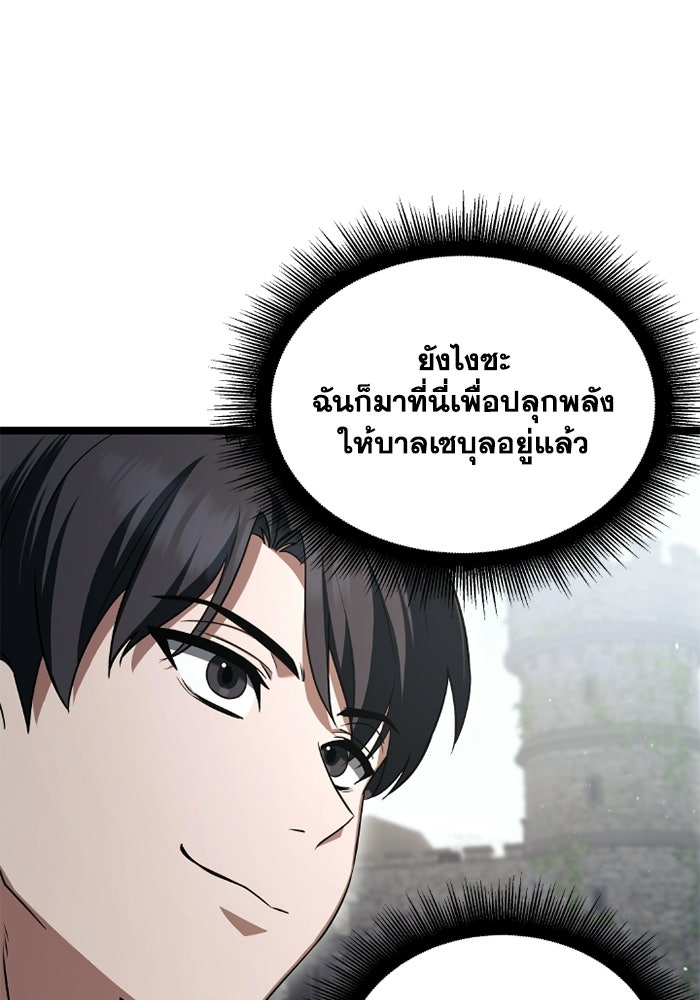 วีรบุรุษเกิดใหม่ในร่างลูกชายดยุก - หน้า 99