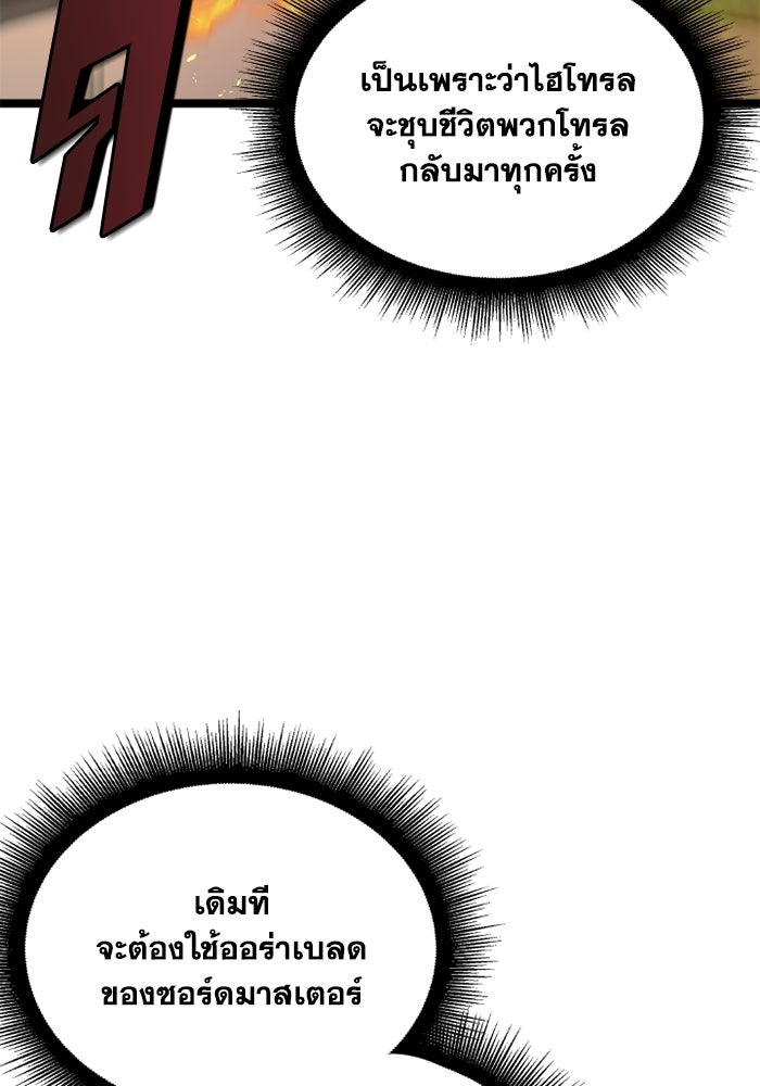 วีรบุรุษเกิดใหม่ในร่างลูกชายดยุก - หน้า 101