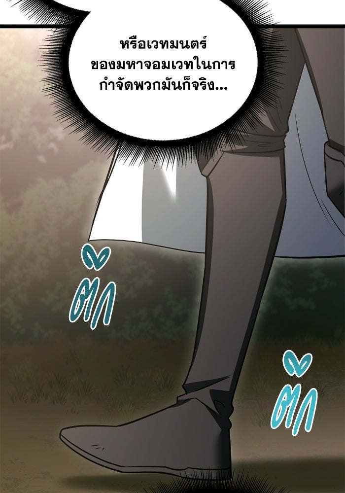 วีรบุรุษเกิดใหม่ในร่างลูกชายดยุก - หน้า 102