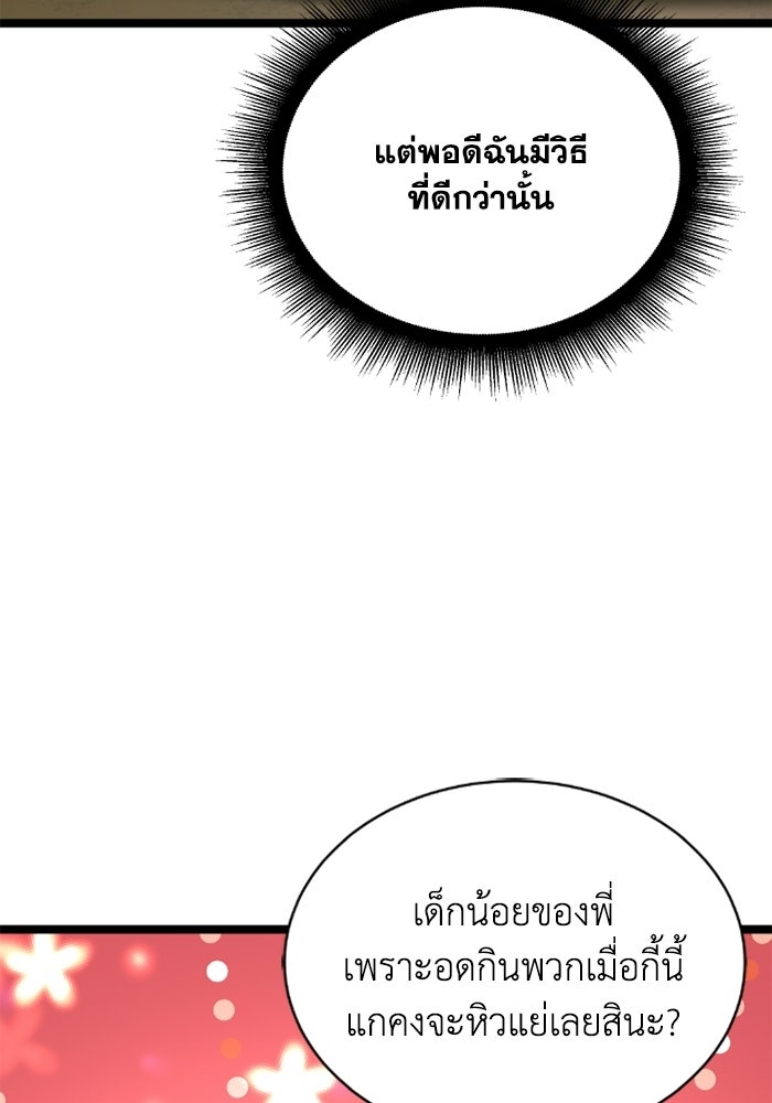 วีรบุรุษเกิดใหม่ในร่างลูกชายดยุก - หน้า 103