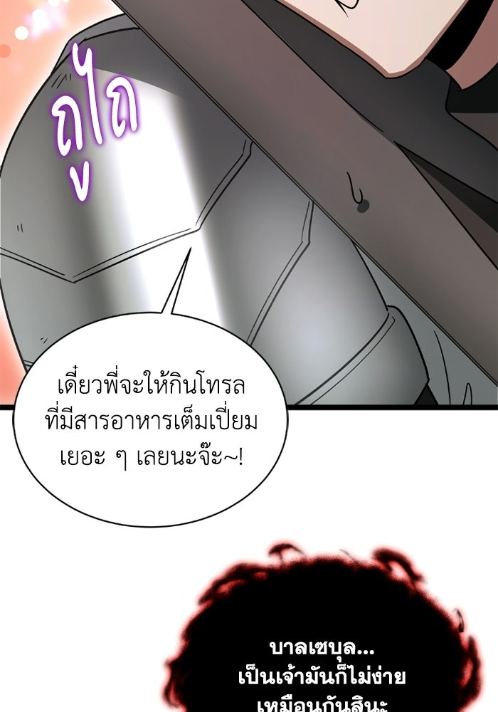 วีรบุรุษเกิดใหม่ในร่างลูกชายดยุก - หน้า 105