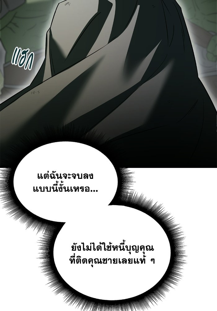 วีรบุรุษเกิดใหม่ในร่างลูกชายดยุก - หน้า 111