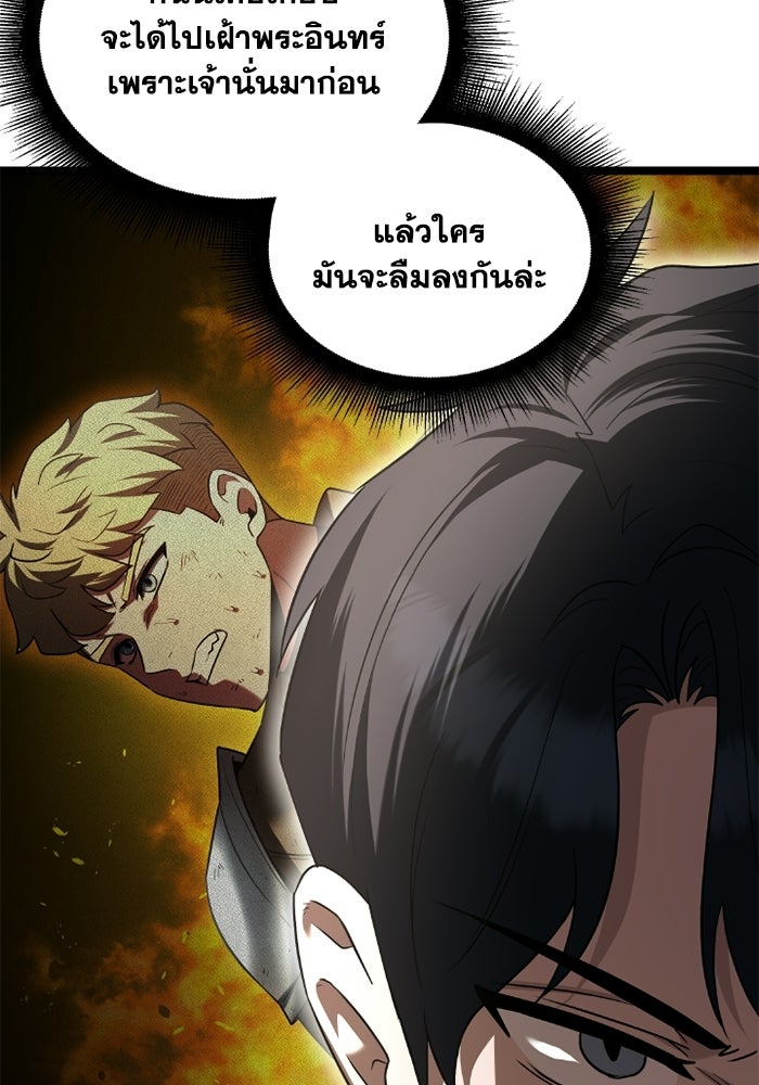 วีรบุรุษเกิดใหม่ในร่างลูกชายดยุก - หน้า 14