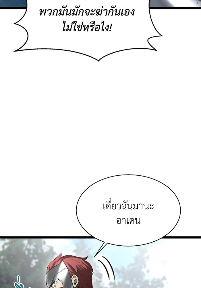 วีรบุรุษเกิดใหม่ในร่างลูกชายดยุก - หน้า 25
