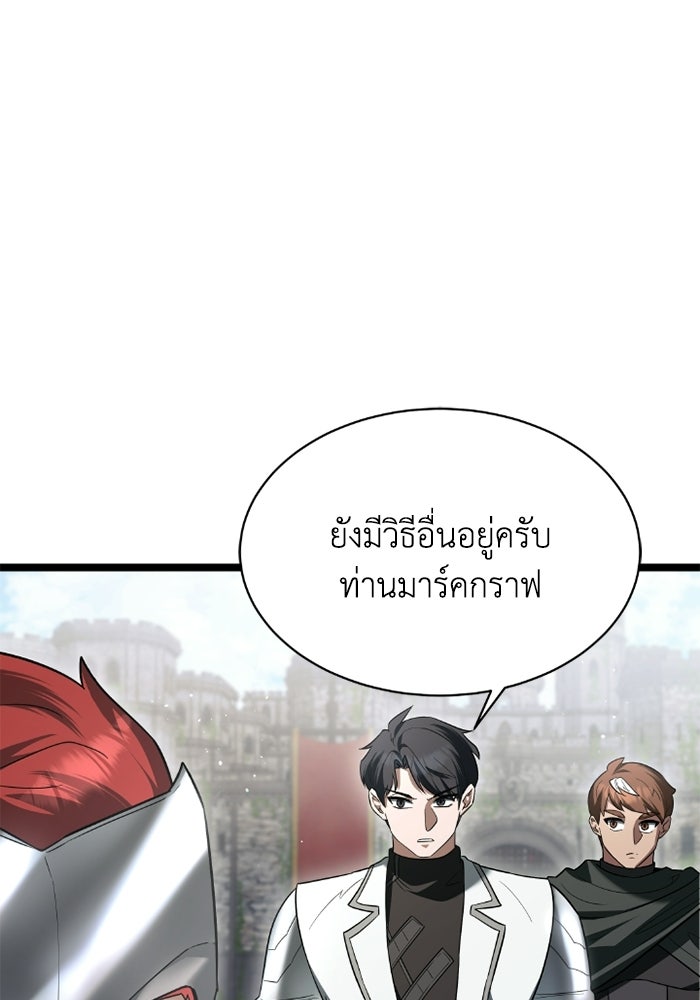 วีรบุรุษเกิดใหม่ในร่างลูกชายดยุก - หน้า 41