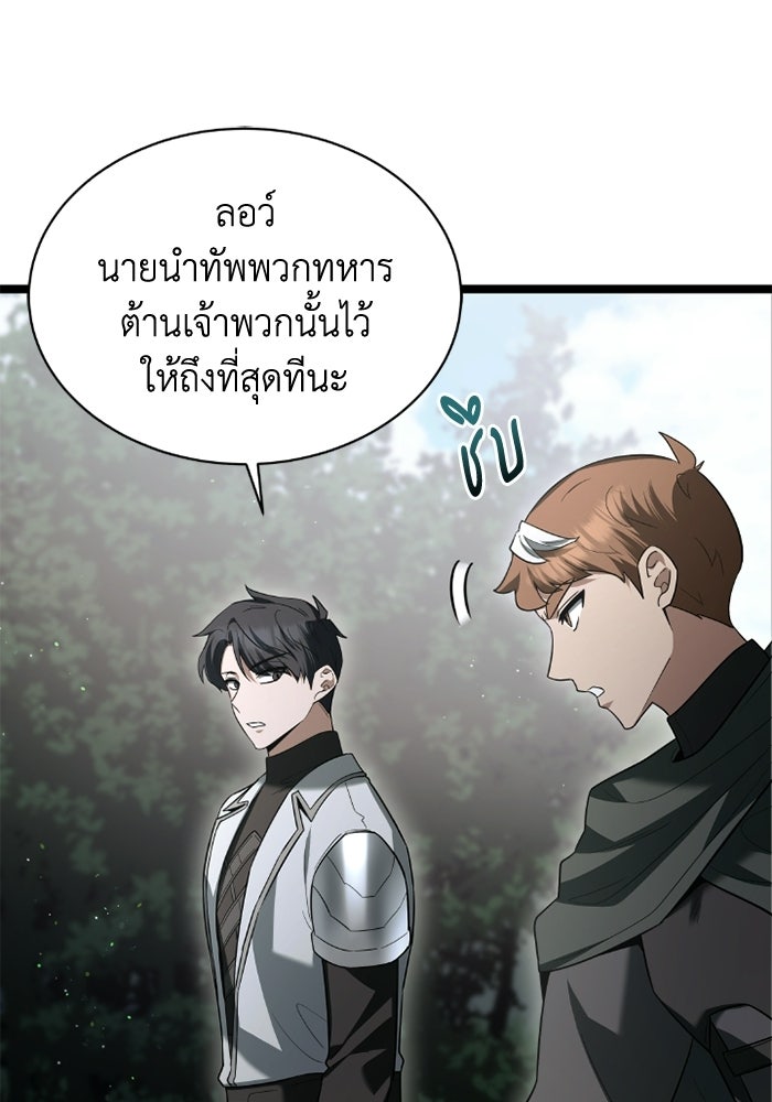 วีรบุรุษเกิดใหม่ในร่างลูกชายดยุก - หน้า 43