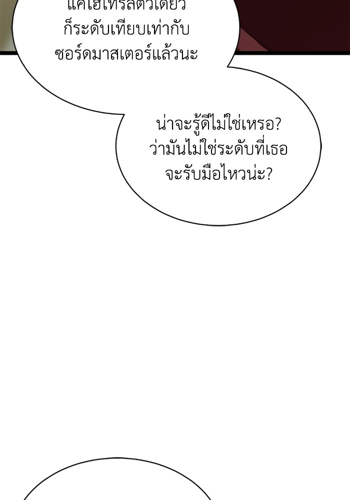 วีรบุรุษเกิดใหม่ในร่างลูกชายดยุก - หน้า 48