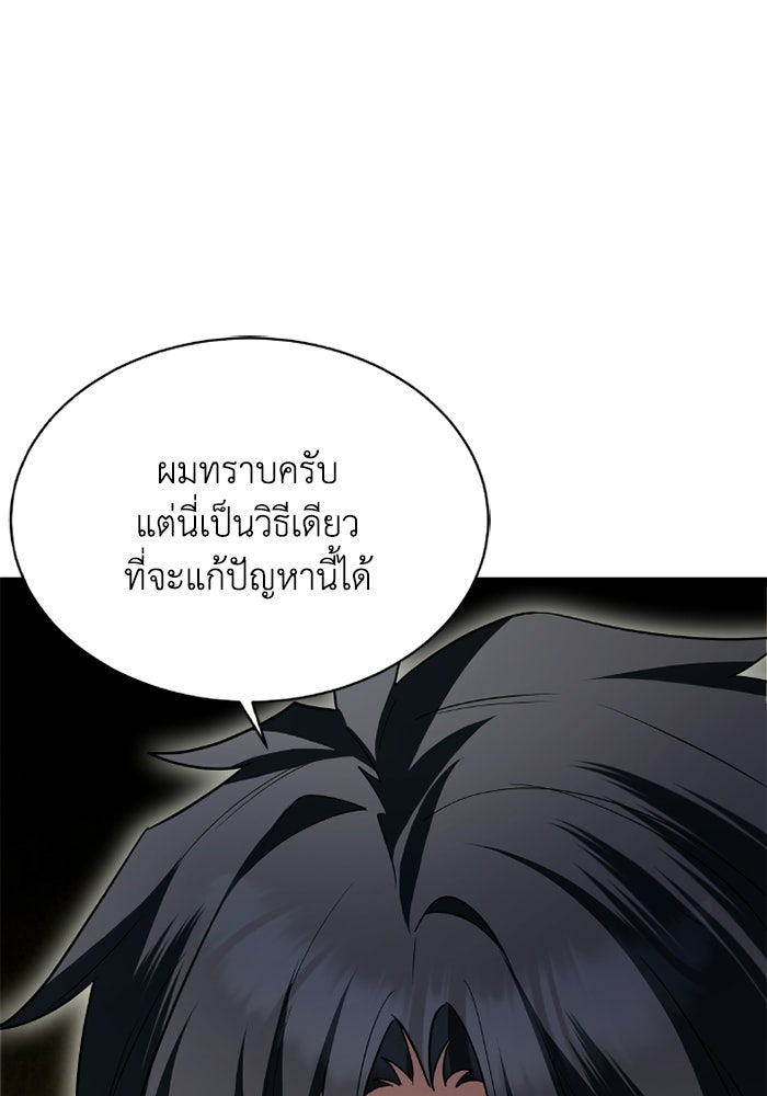 วีรบุรุษเกิดใหม่ในร่างลูกชายดยุก - หน้า 63