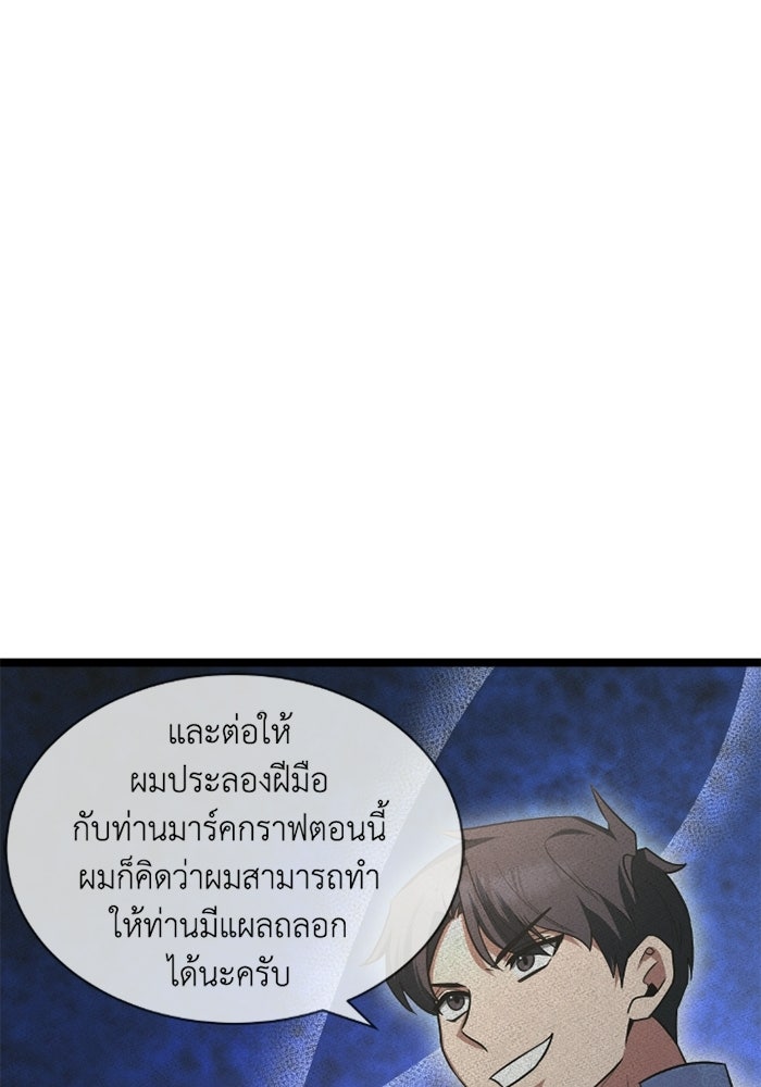 วีรบุรุษเกิดใหม่ในร่างลูกชายดยุก - หน้า 65