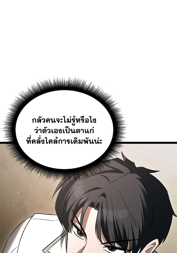 วีรบุรุษเกิดใหม่ในร่างลูกชายดยุก - หน้า 72