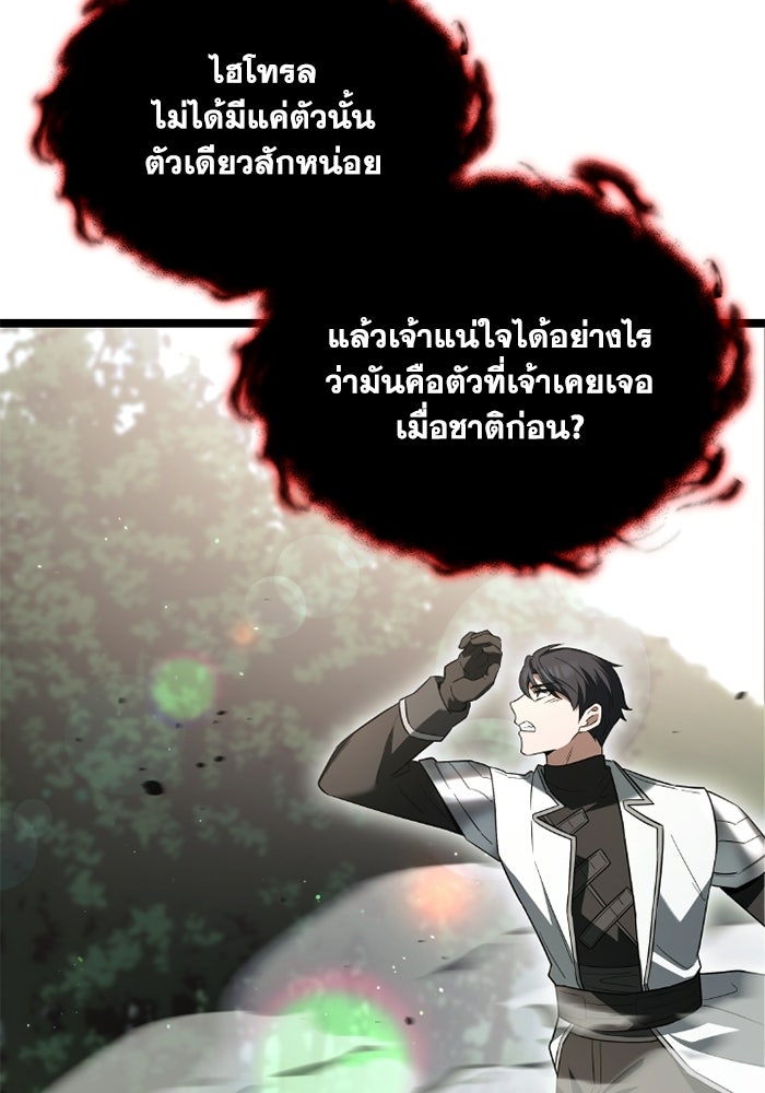วีรบุรุษเกิดใหม่ในร่างลูกชายดยุก - หน้า 78