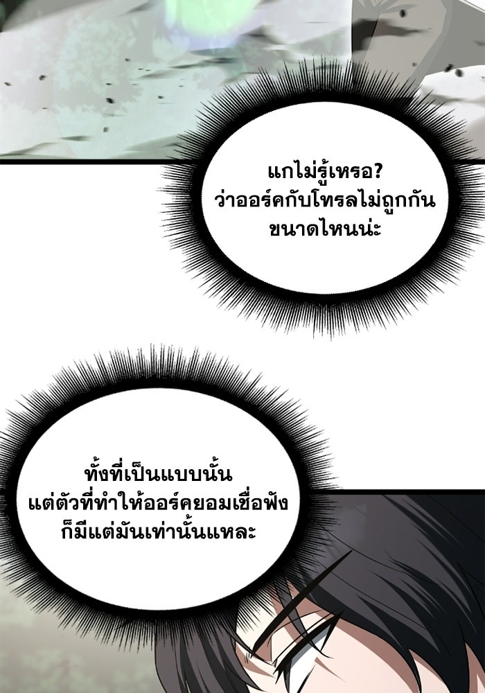 วีรบุรุษเกิดใหม่ในร่างลูกชายดยุก - หน้า 79