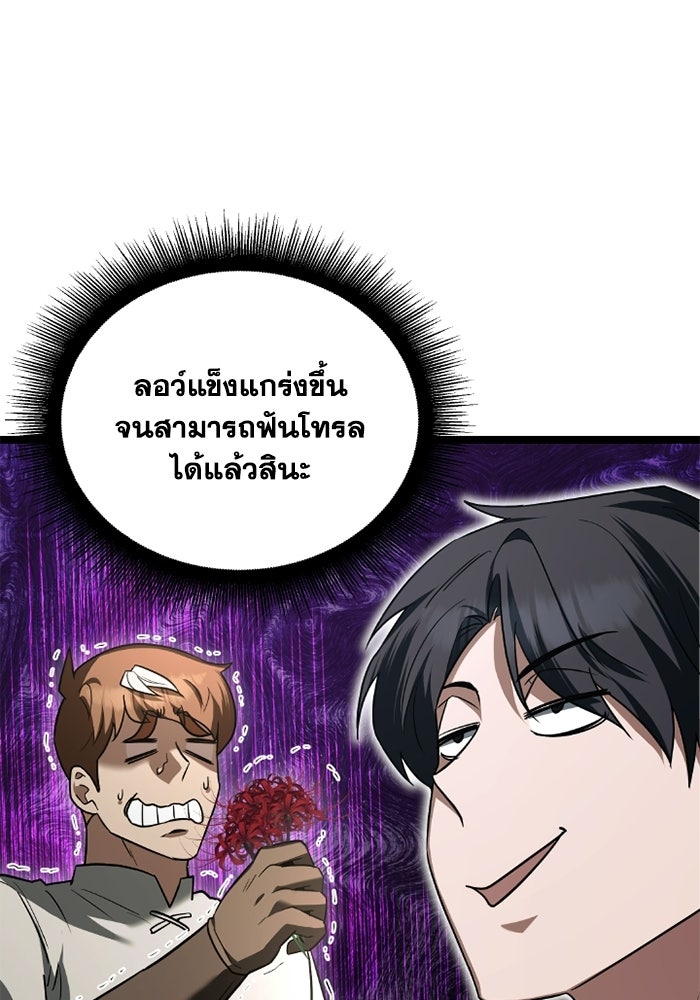 วีรบุรุษเกิดใหม่ในร่างลูกชายดยุก - หน้า 88