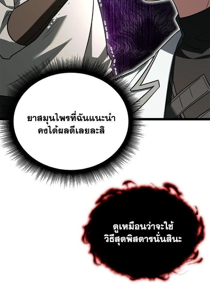 วีรบุรุษเกิดใหม่ในร่างลูกชายดยุก - หน้า 89