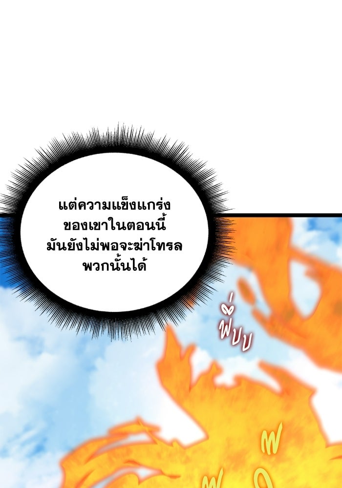 วีรบุรุษเกิดใหม่ในร่างลูกชายดยุก - หน้า 90