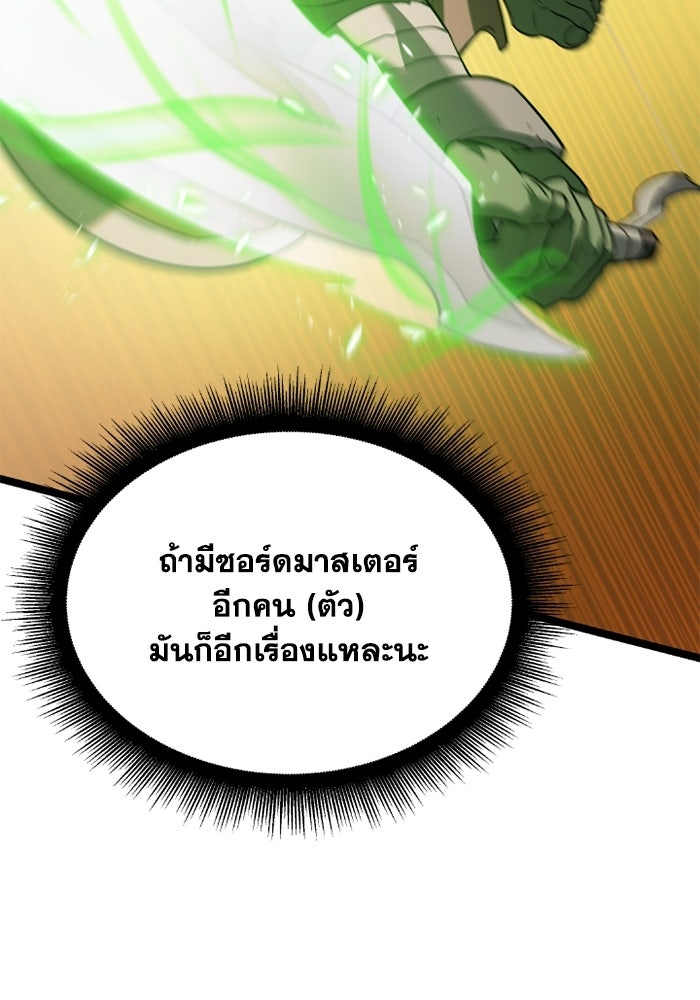 วีรบุรุษเกิดใหม่ในร่างลูกชายดยุก - หน้า 111