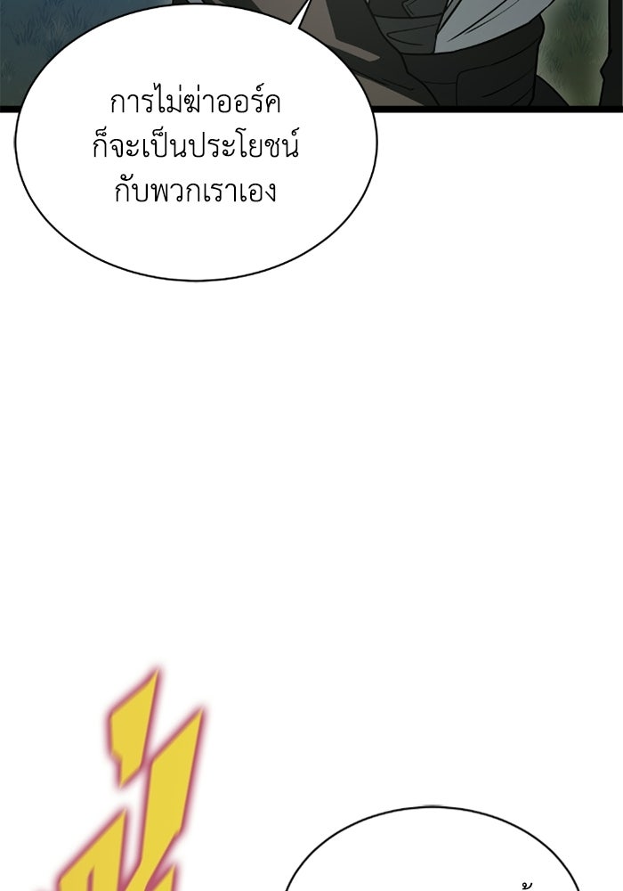 วีรบุรุษเกิดใหม่ในร่างลูกชายดยุก - หน้า 33