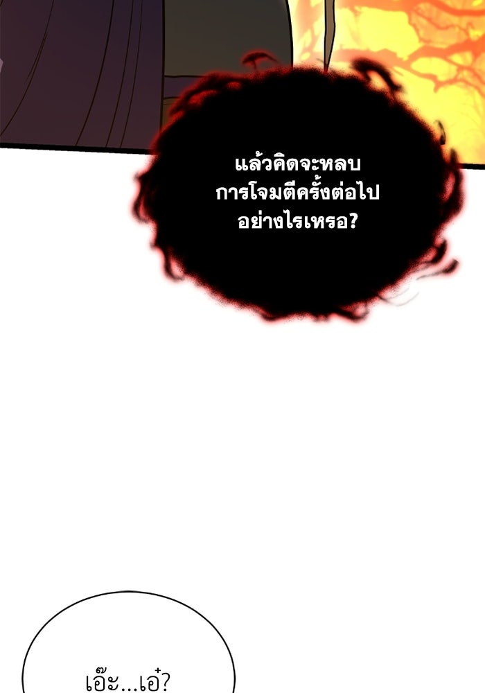 วีรบุรุษเกิดใหม่ในร่างลูกชายดยุก - หน้า 49