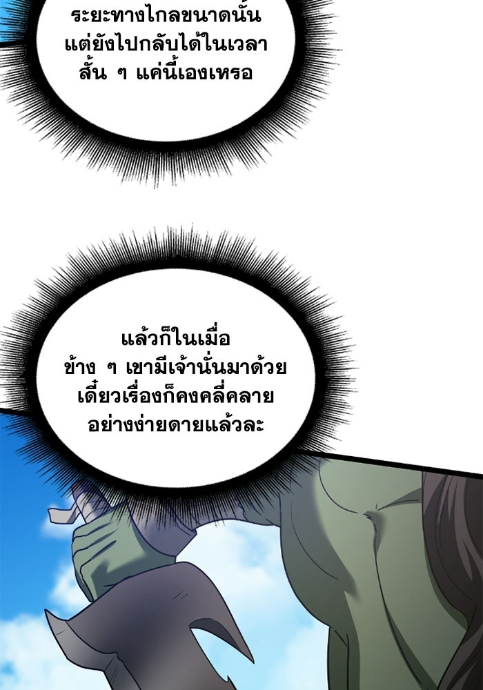 วีรบุรุษเกิดใหม่ในร่างลูกชายดยุก - หน้า 65