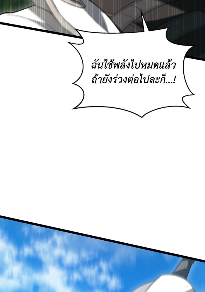 วีรบุรุษเกิดใหม่ในร่างลูกชายดยุก - หน้า 75