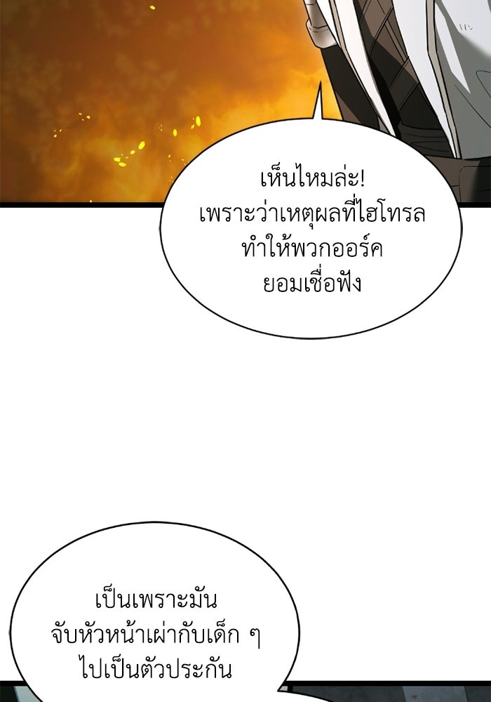 วีรบุรุษเกิดใหม่ในร่างลูกชายดยุก - หน้า 92