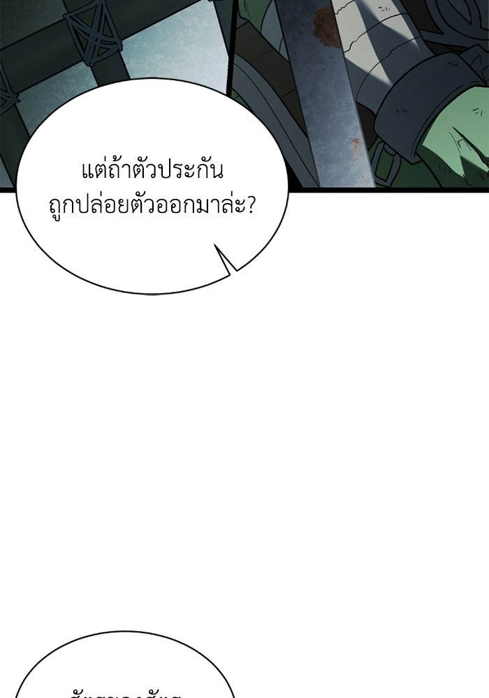 วีรบุรุษเกิดใหม่ในร่างลูกชายดยุก - หน้า 94