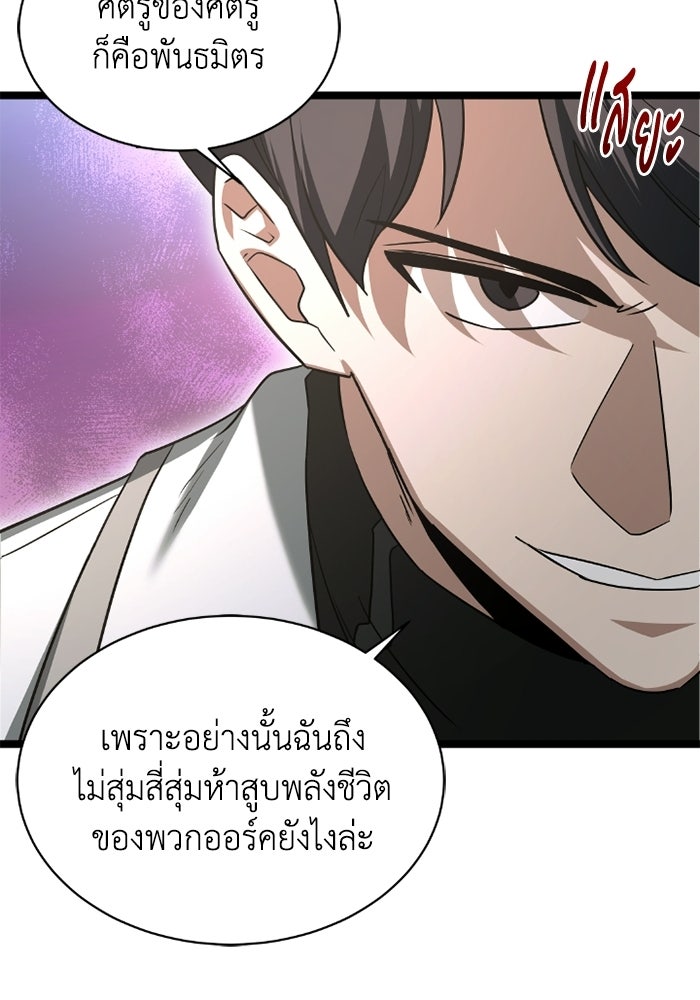 วีรบุรุษเกิดใหม่ในร่างลูกชายดยุก - หน้า 95