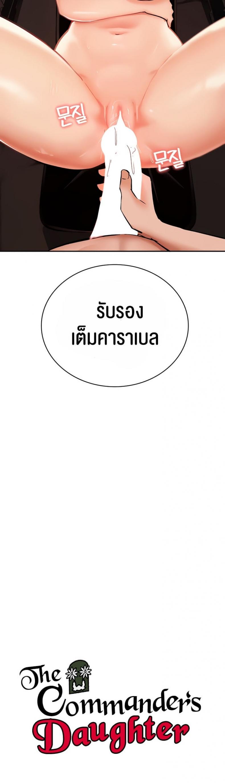 THE COMMANDER’S DAUGHTER - หน้า 3