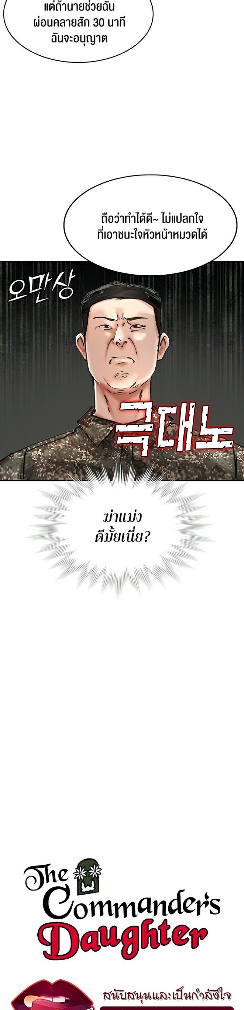 THE COMMANDER’S DAUGHTER - หน้า 3
