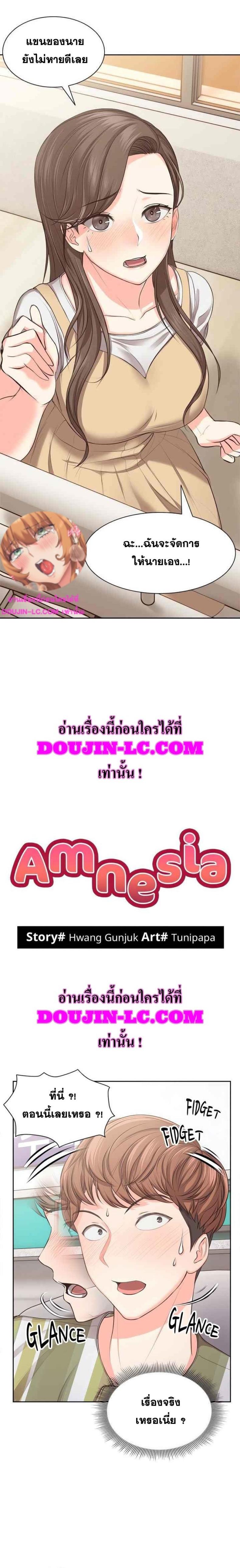 Amnesia - หน้า 1