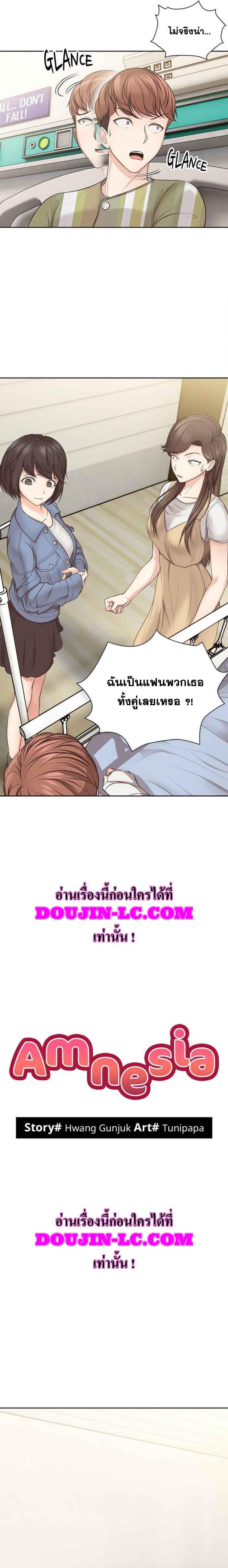 Amnesia - หน้า 2
