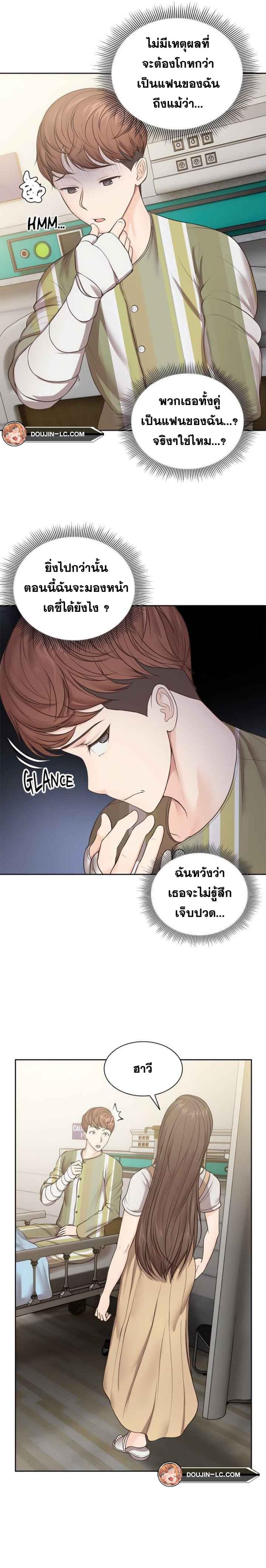 Amnesia - หน้า 20