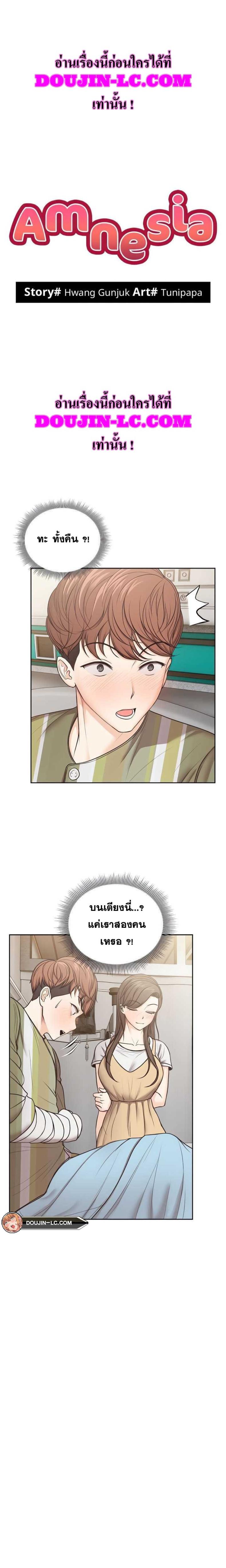 Amnesia - หน้า 2