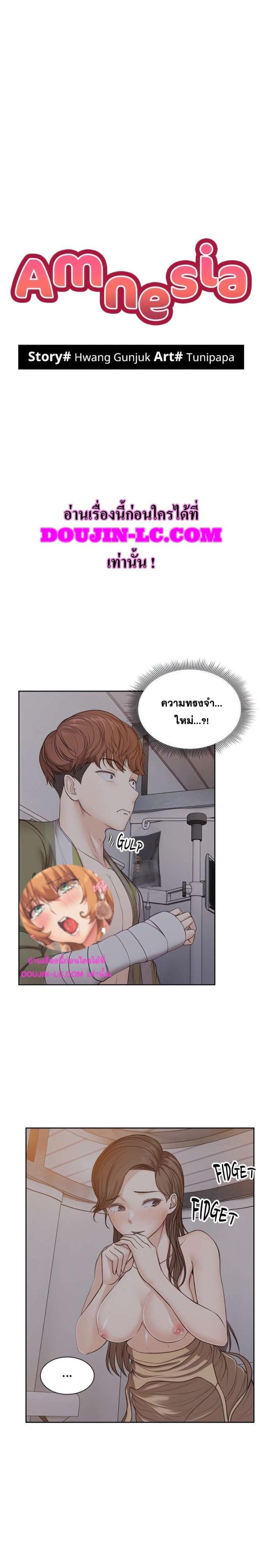 Amnesia - หน้า 1