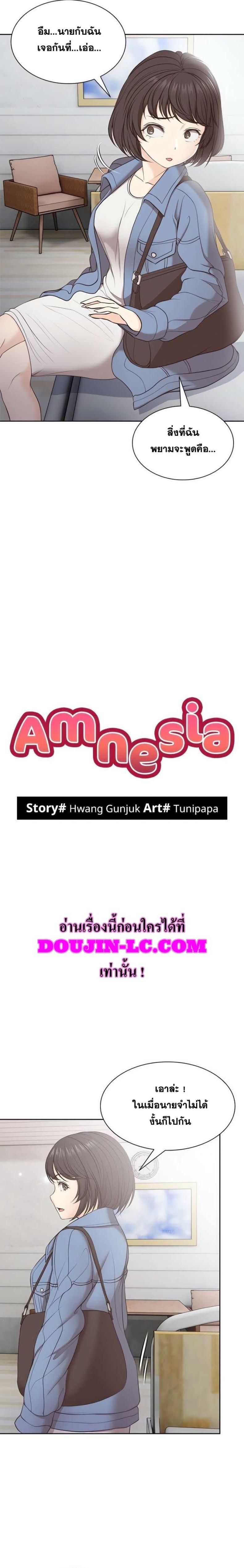 Amnesia - หน้า 2