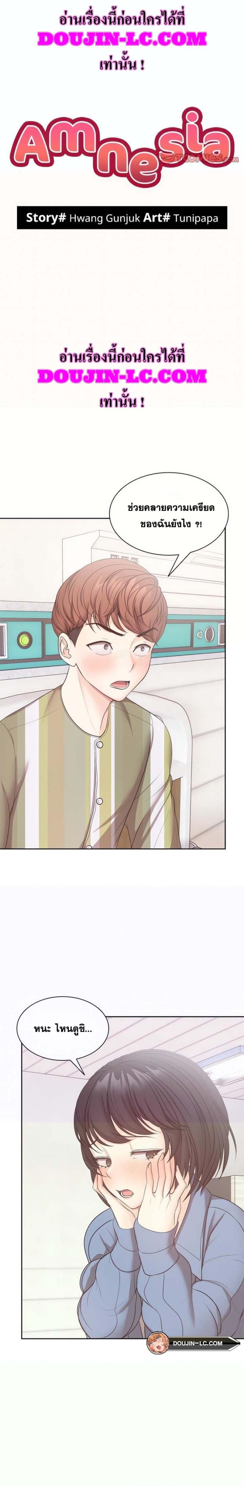 Amnesia - หน้า 2