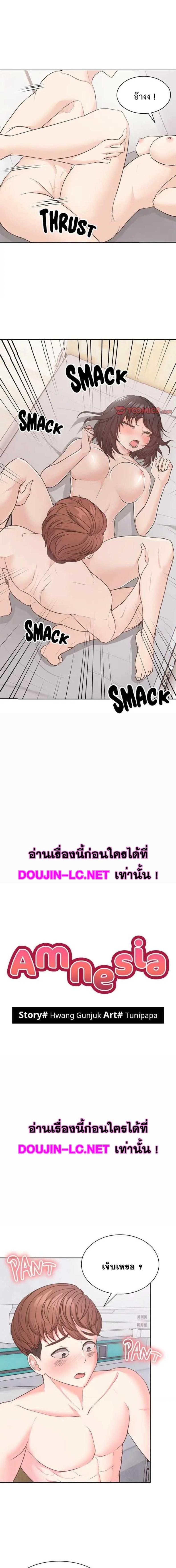 Amnesia - หน้า 1