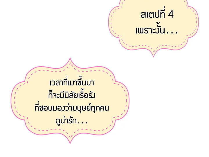 Pure Love - หน้า 49