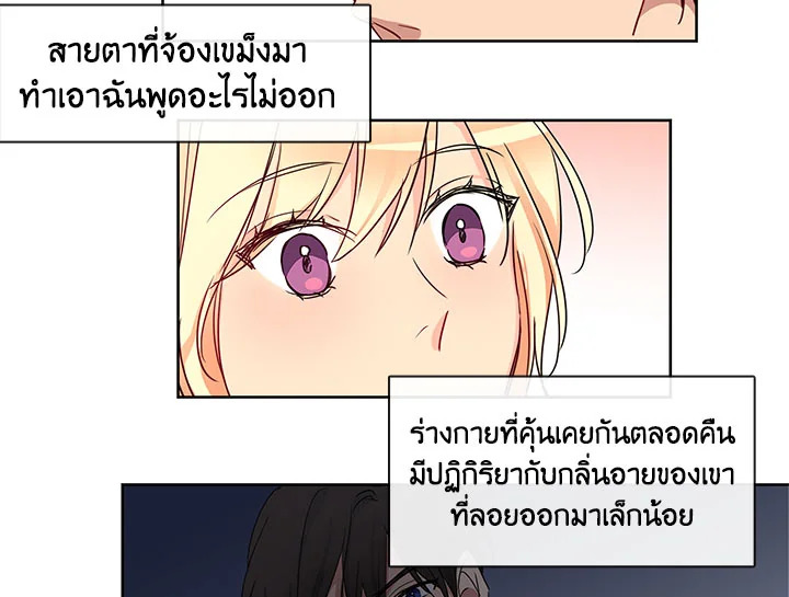 Pure Love - หน้า 22