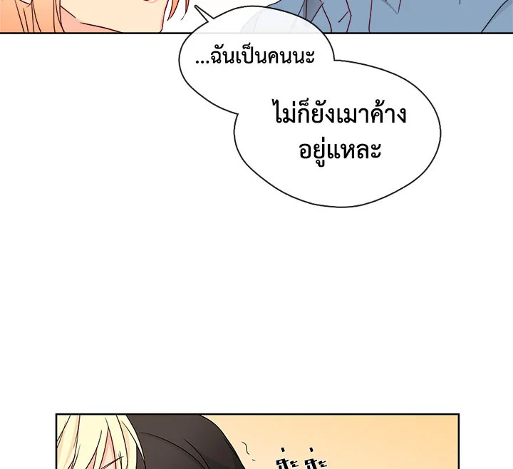 Pure Love - หน้า 28