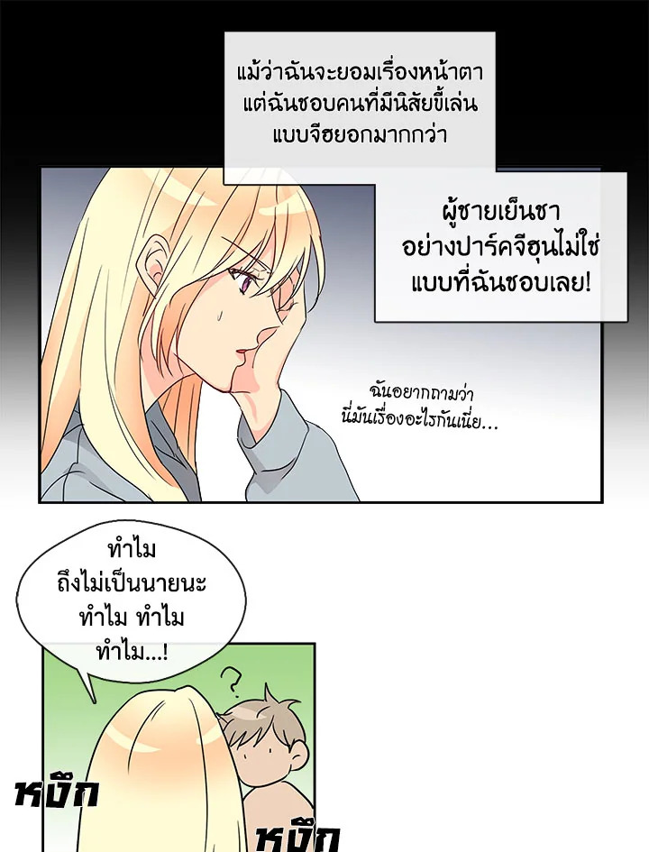 Pure Love - หน้า 73