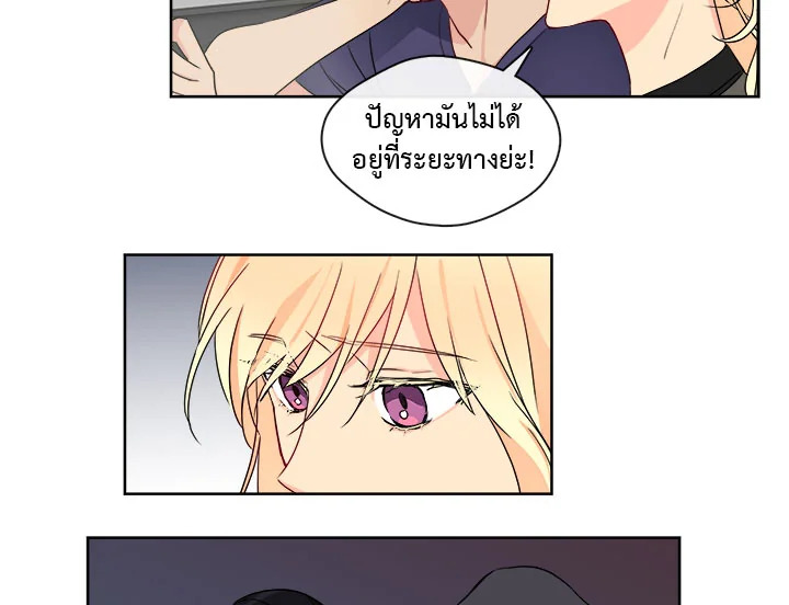 Pure Love - หน้า 23