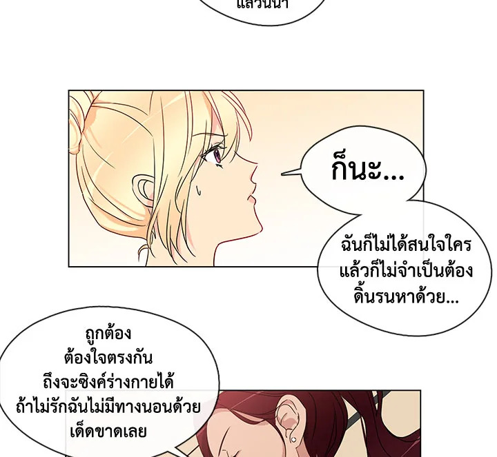 Pure Love - หน้า 67
